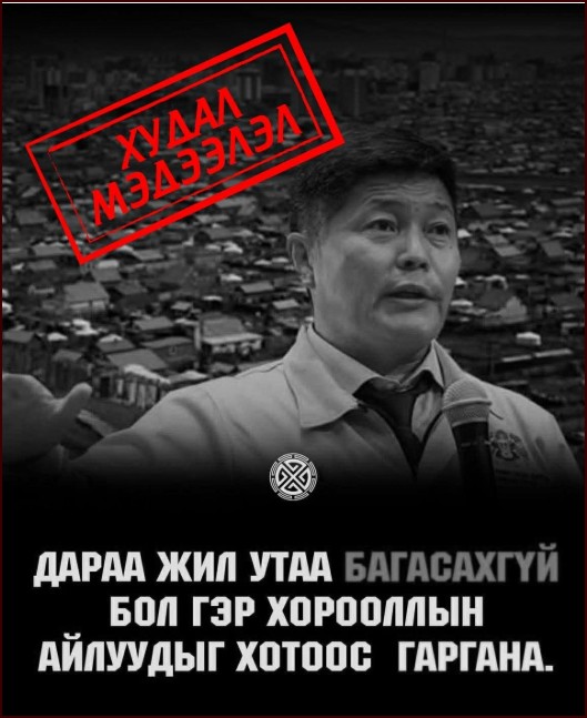 НЗДТГ: “Дараа жил утаа багасахгүй бол гэр хорооллын айлуудыг хотоос нүүлгэнэ" гэдэг худал мэдээлэл