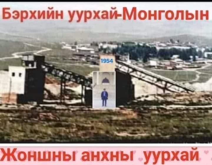 Бэрхийн уурхайд ажиллаж байсан 112 иргэнд нөхөн төлбөр олгох уу?