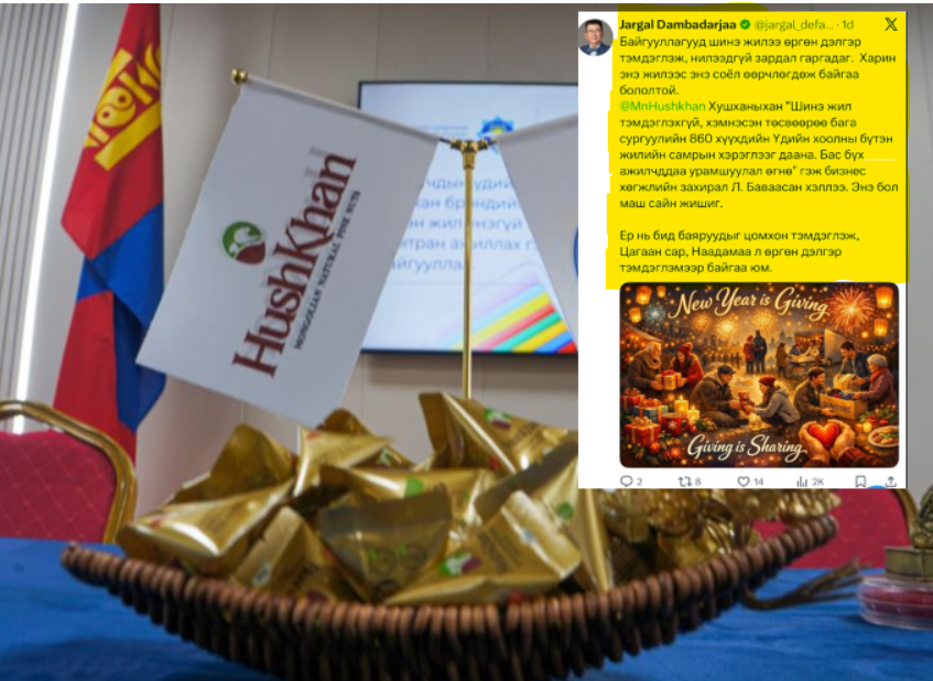 Д.Жаргалсайхан: Хушханыхан "Шинэ жил тэмдэглэхгүй хүүхдүүдийн самрын хэрэглээг дааж, ажилчддаа урамшуулна. Энэ бол маш сайн жишиг 