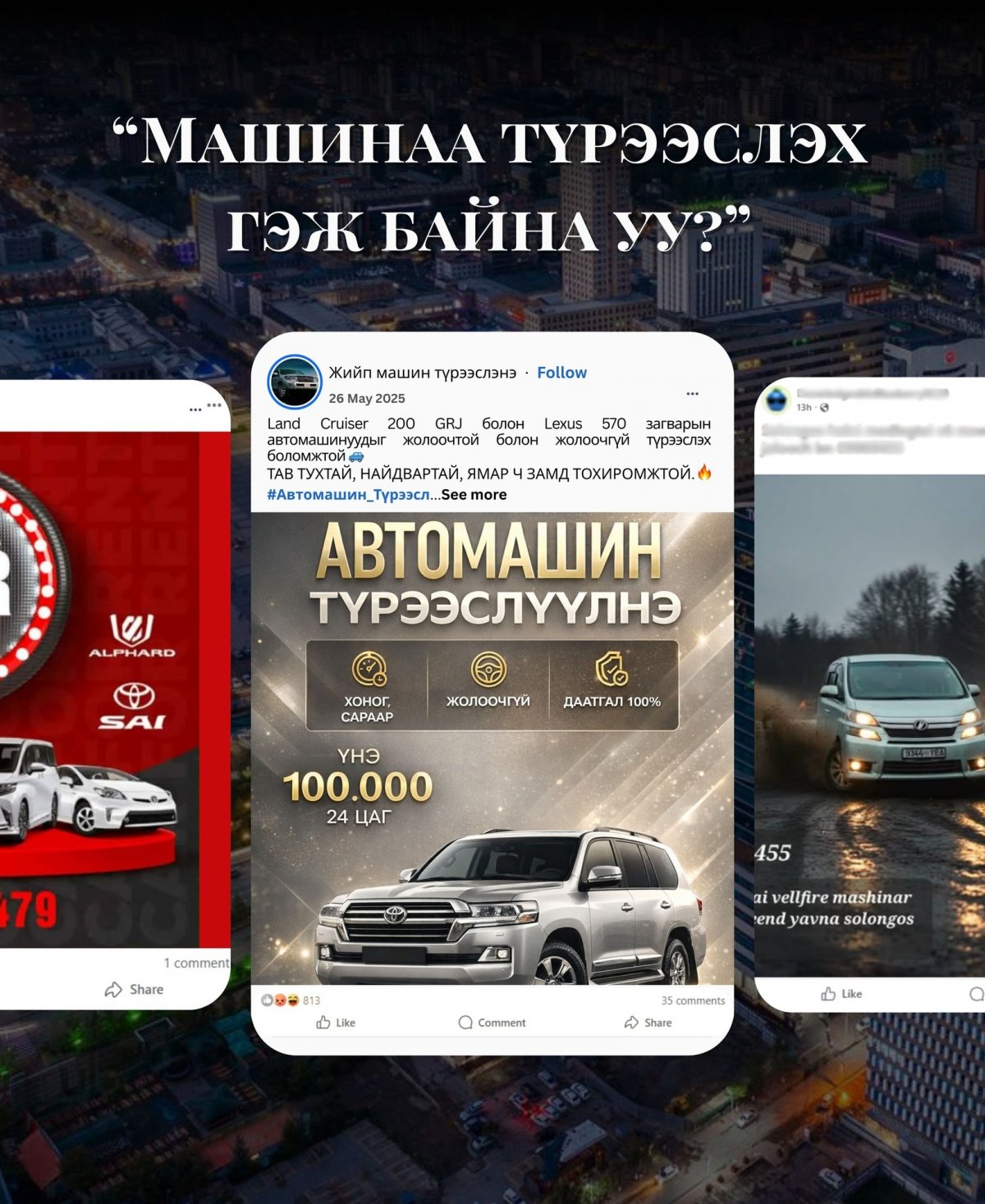 Түрээсэлсэн автомашинаа бусдад зарсан үйлдлийг илрүүллээ