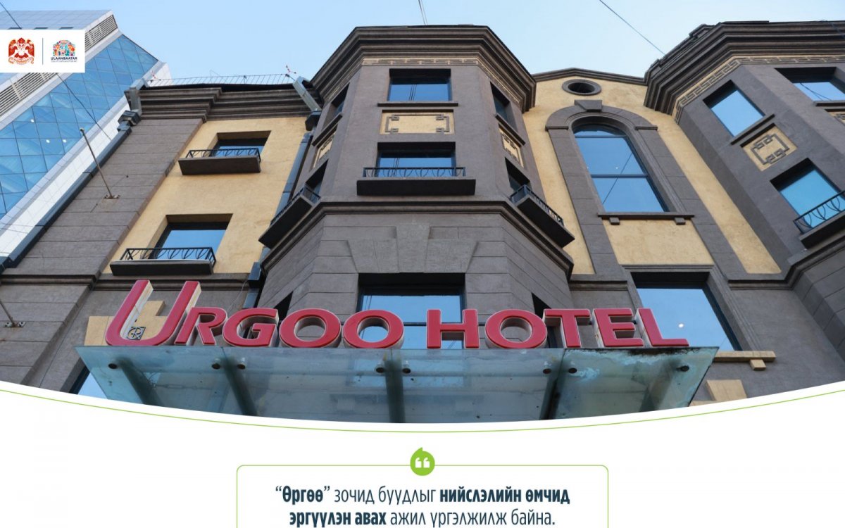 &ldquo;Өргөө&rdquo; зочид буудлыг нийслэлийн өмчид эргүүлэн авах ажил үргэлжилж байна