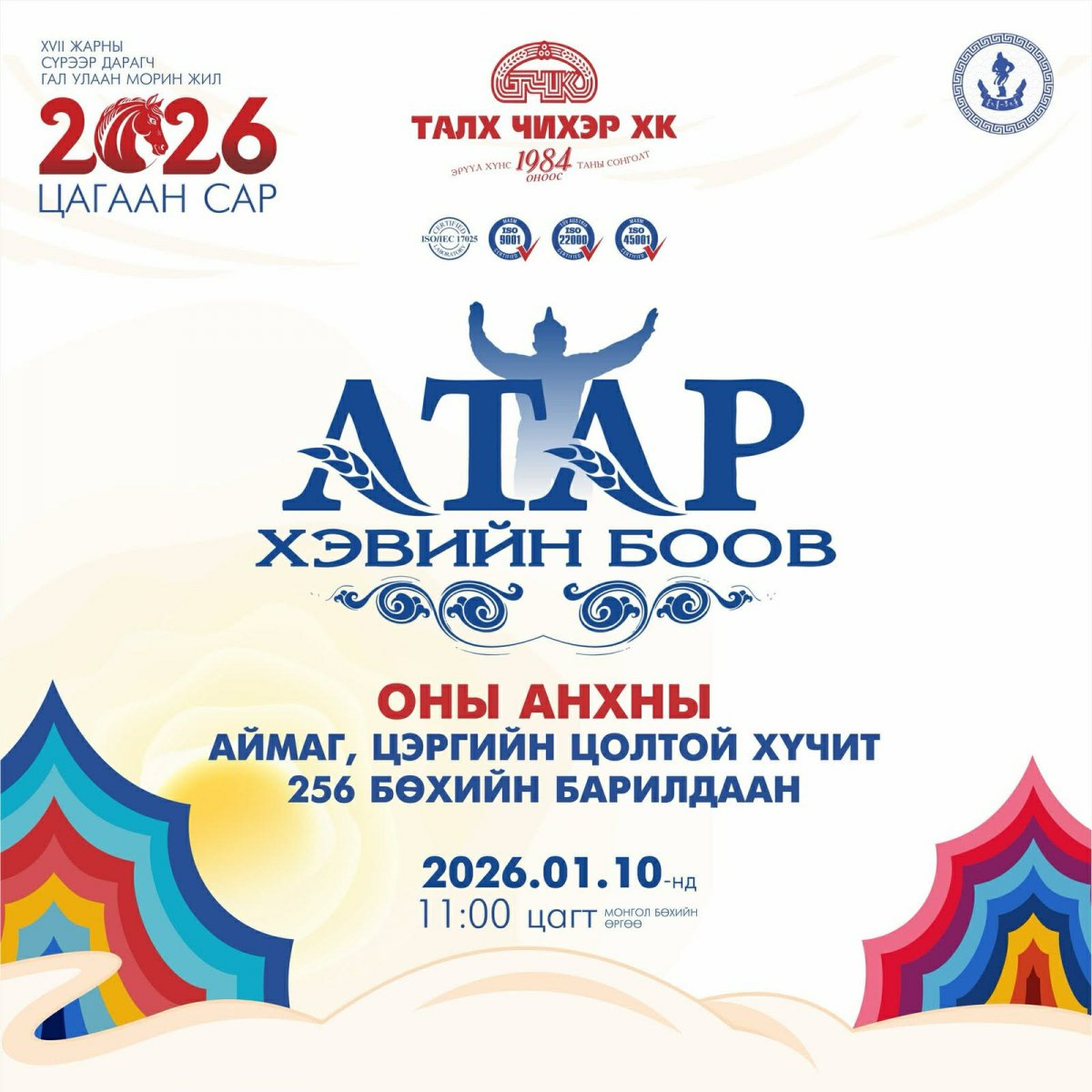 &ldquo;Атар&rdquo; хэвийн боовны нэрэмжит ОНЫ АНХНЫ хүчит бөхийн барилдаан 20 дах жилдээ болно