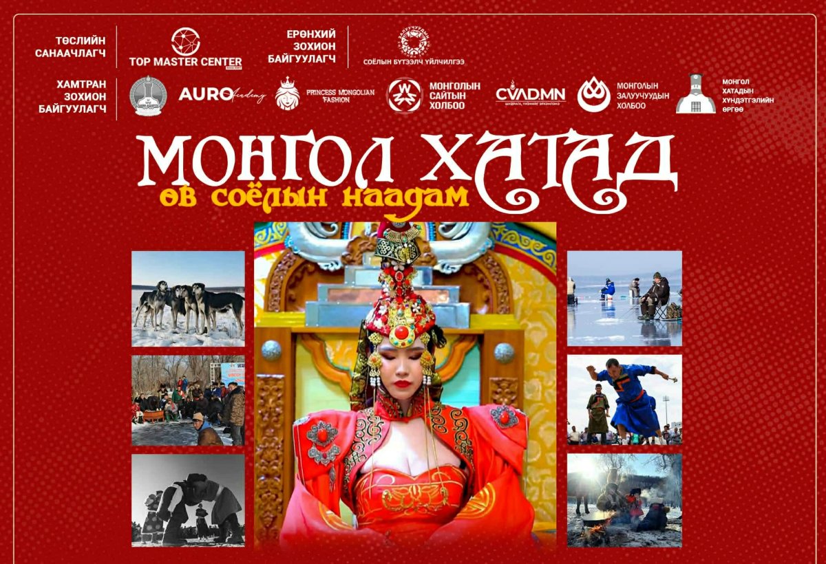 "Монгол Хатад -Өв соёлын наадам" зохион байгуулагдана