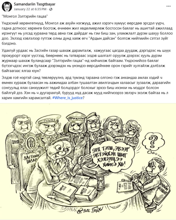 Хэлэлцээ хэмээх дээрэм буюу &ldquo;Монгол Зэлтэрийн гацаа&rdquo;