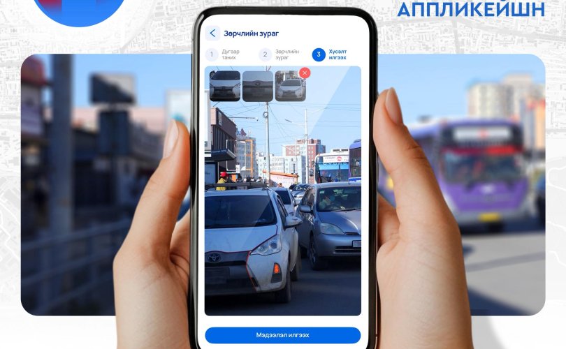 &ldquo;102 Police&rdquo; аппликэйшнээр&nbsp;замын хөдөлгөөний зөрчил мэдээлсэн иргэний урамшууллыг олгоно