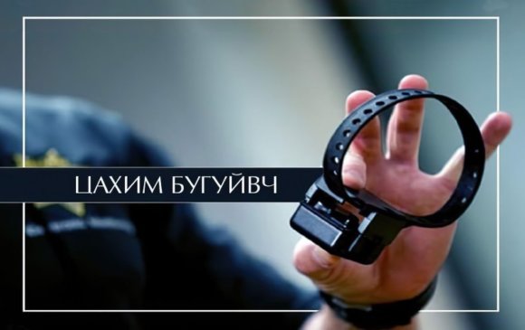 Цахим бугуйвч зүүсэн этгээд унтраах, зөвшөөрөгдсөн бүсээс явах зөрчлүүд гарч байна