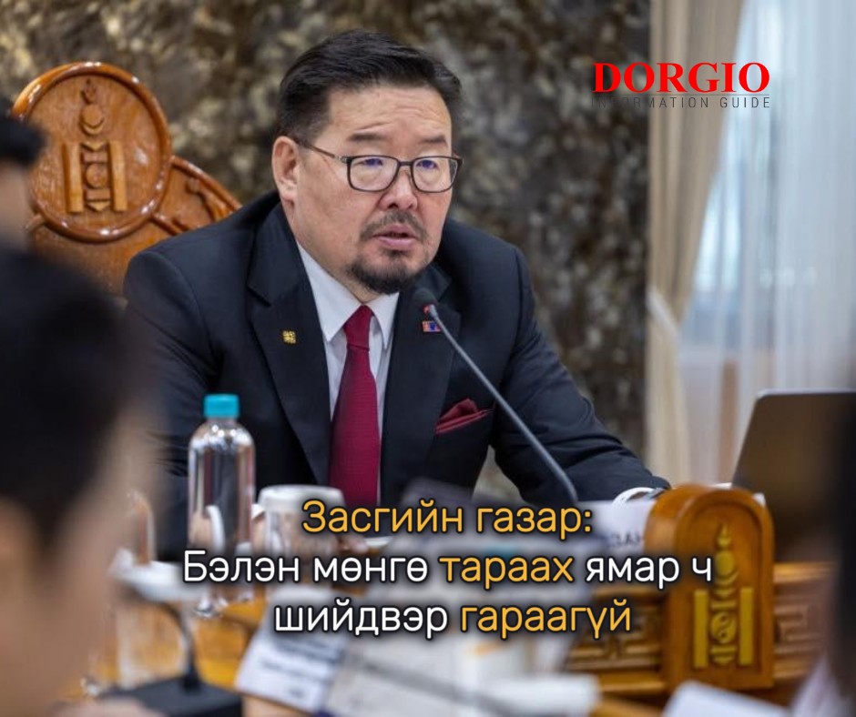 Засгийн газар: Бэлэн мөнгө тараах ямар ч шийдвэр гараагүй