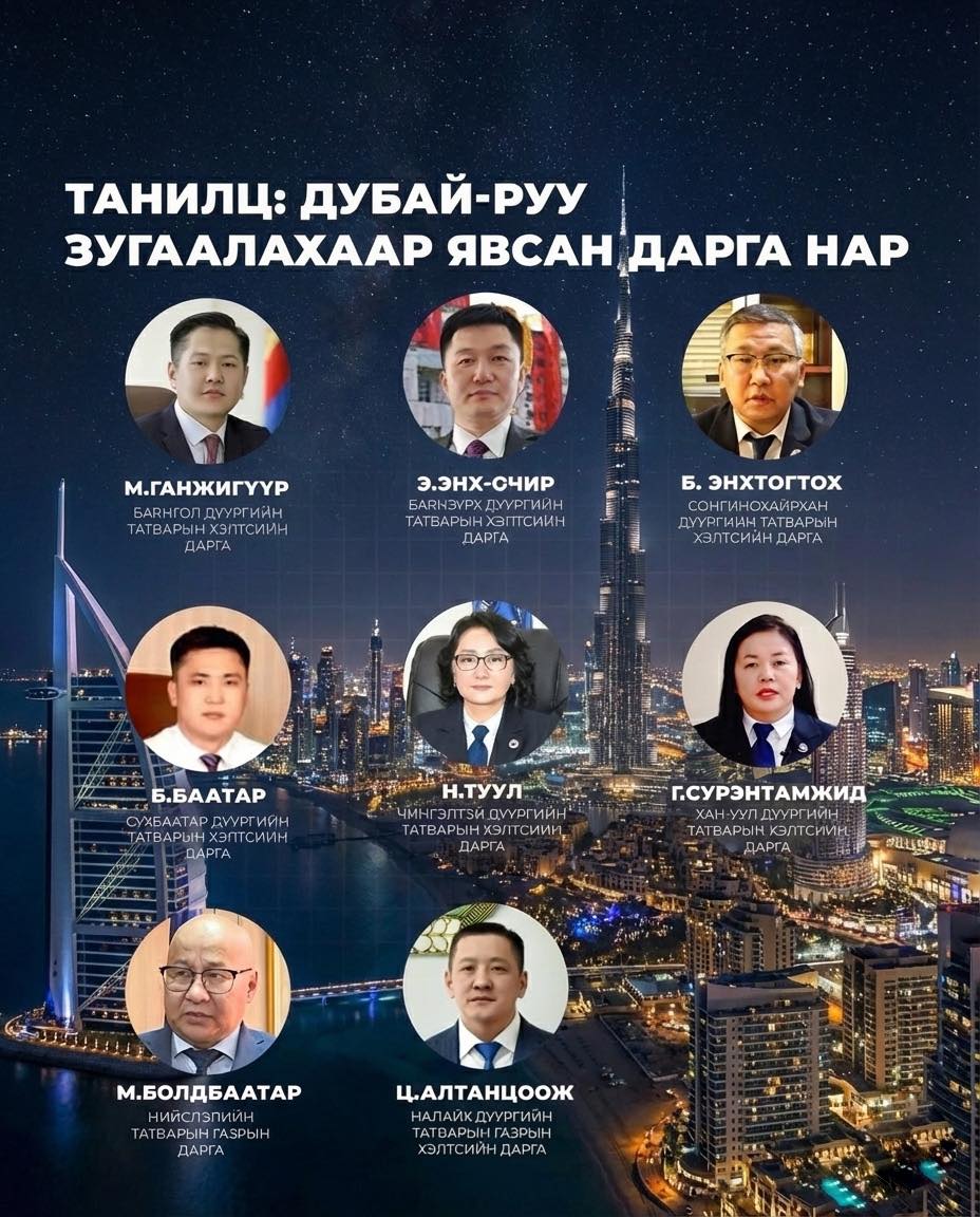  ТЕГ: Дубай руу аялсан дүүргийн татварын хэлтсийн дарга нарыг албан тушаал бууруулсан