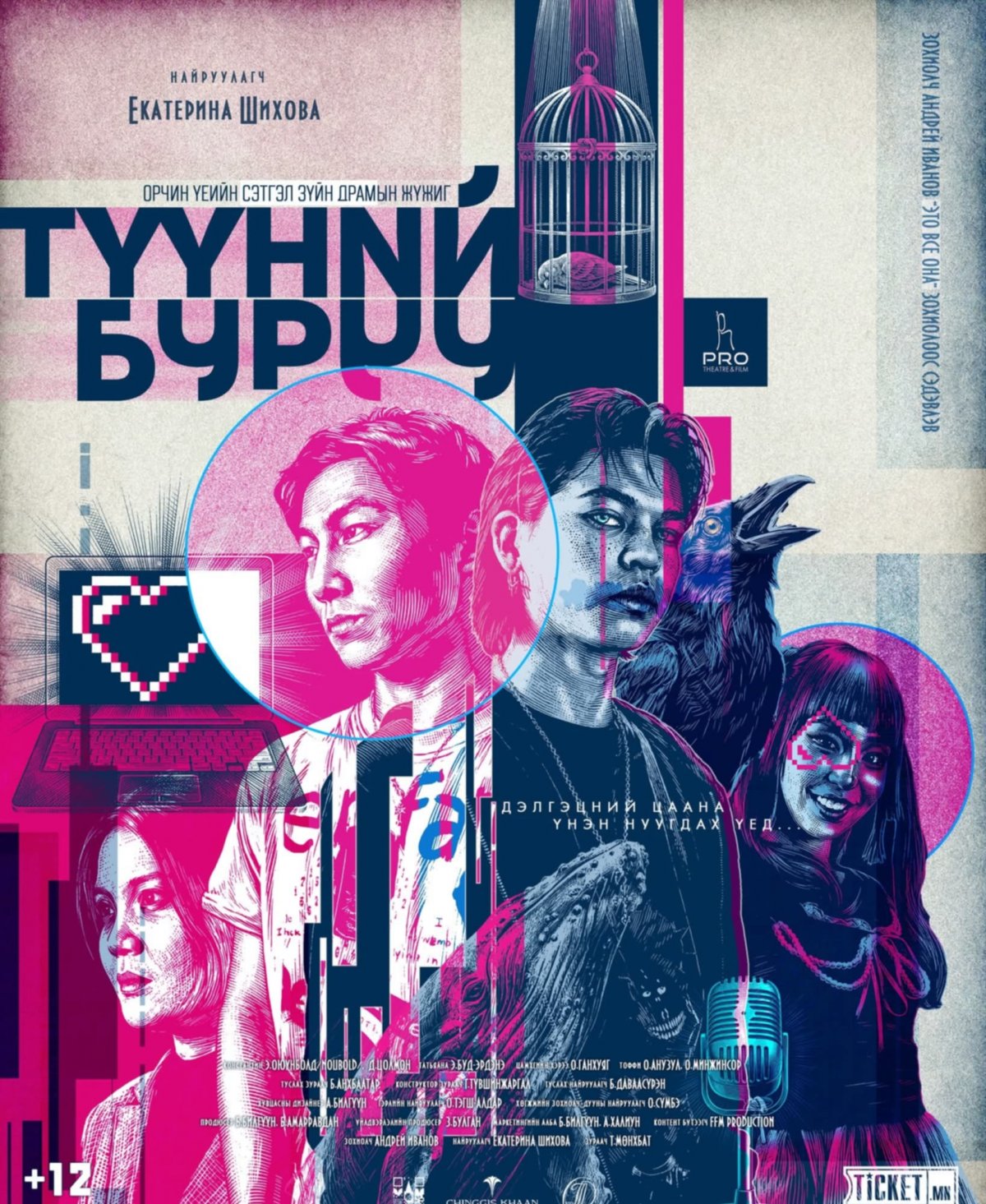 &ldquo;Түүний буруу&rdquo; орчин үеийн сэтгэл зүйн драмын жүжгийг гуравдугаар сарын 5-наас толилуулна 