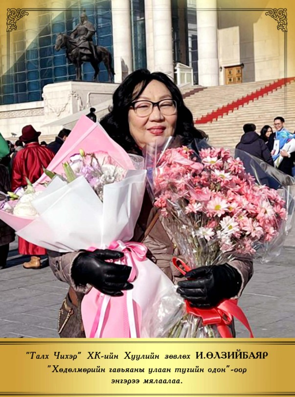 &ldquo;Талх Чихэр&rdquo; ХК-ийн Хуулийн зөвлөх И.Өлзийбаяр &ldquo;Хөдөлмөрийн гавьяаны улаан туг&rdquo;-ийн одонгоор энгэрээ мялаалаа