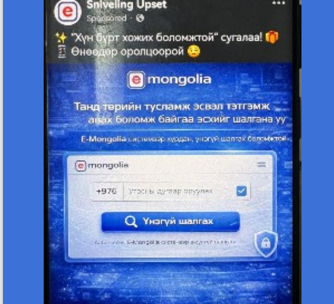 Баталгаагүй линк дээр дарж залилуулжээ