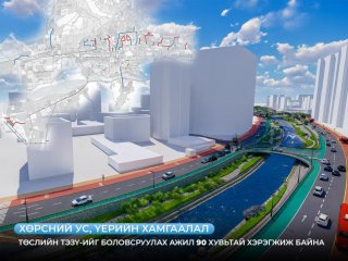 Хөрсний ус, үерийн хамгаалалтын төслийн ТЭЗҮ-ийг боловсруулах ажил 90 хувьтай хэрэгжиж байна