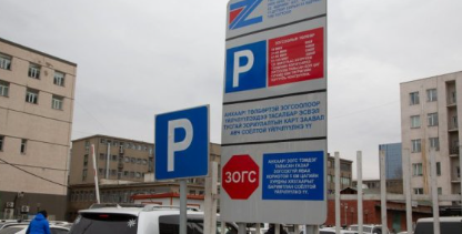 Баярын өдрүүдэд Улаанбаатар хотын хөдөлгөөний ачаалал ихээр үүсдэг 60 байршлын авто зогсоолыг нээлттэй байлгана