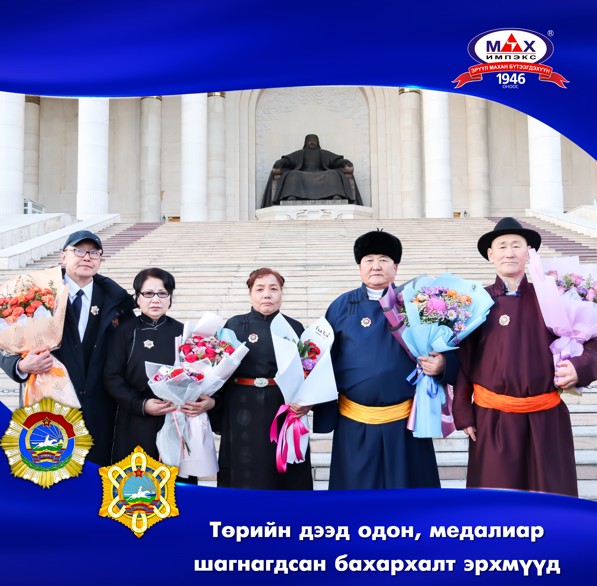 &ldquo;МАХ ИМПЭКС&rdquo; ХК-ИЙН ТҮҮХТ 80 ЖИЛИЙН ОЙ, САР ШИНИЙН БАЯРЫН БАХАРХАЛТ МЭДЭЭ