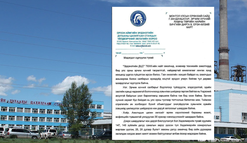 Эрдэнэтийн ДЦС-ын ажилчид хувьчлахыг эсэргүүцэж, цалингаа 30 хувиар нэмэхийг шаардан ажил хаялт зарлахыг мэдэгджээ