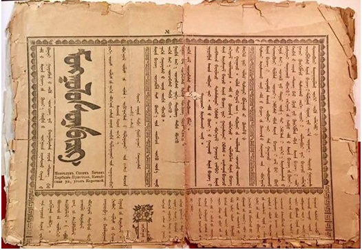 Үндэсний сэтгүүлзүй үүсэж хөгжсөний 113 жилийн ой тохиож байна