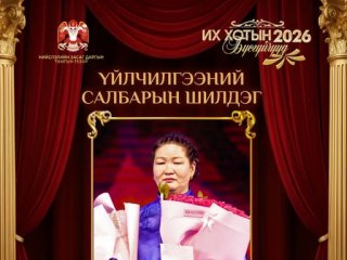Зам талбайн үйлчлэгч Ю.ЖАРГАЛСҮРЭН &ldquo;Үйлчилгээний салбарын шилдэг эмэгтэй&rdquo;-р шалгарлаа