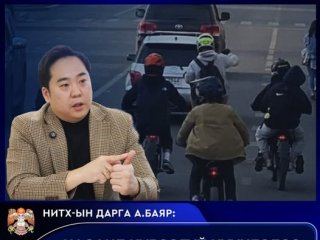 НИТХ-ын дарга А.Баяр эцэг, эхчүүдийг насанд хүрээгүй хүүхдэдээ суррон худалдан авч өгөхгүй байхыг уриаллаа