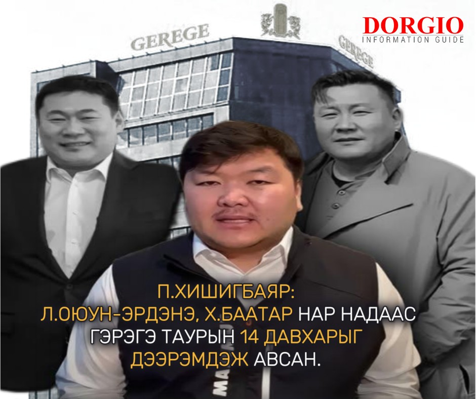 П.Хишигбаяр: "Гэрэгэ тауэр"-ын гэх асуудлаар Б.Баатар, А.Амундра, Л.Оюун-Эрдэнэ нартай уулзахад бэлэн байна