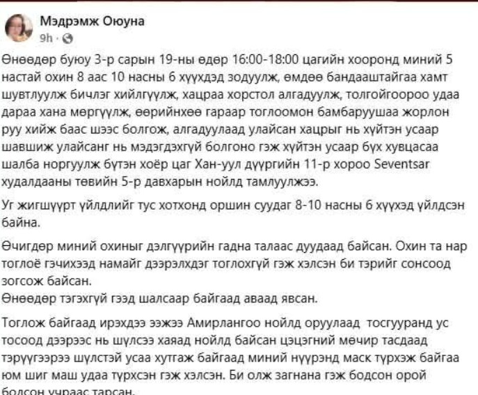 Таван настай охиныг зодсон хэргийг шалгаж байна