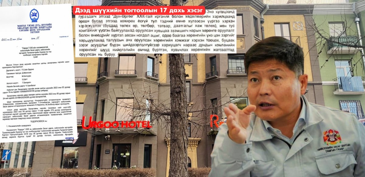 Улстөржилтдөө улайрсан Х.Нямбаатар Дээд шүүхийн тогтоолыг хэрэгжүүлэхдээ хууль зөрчив