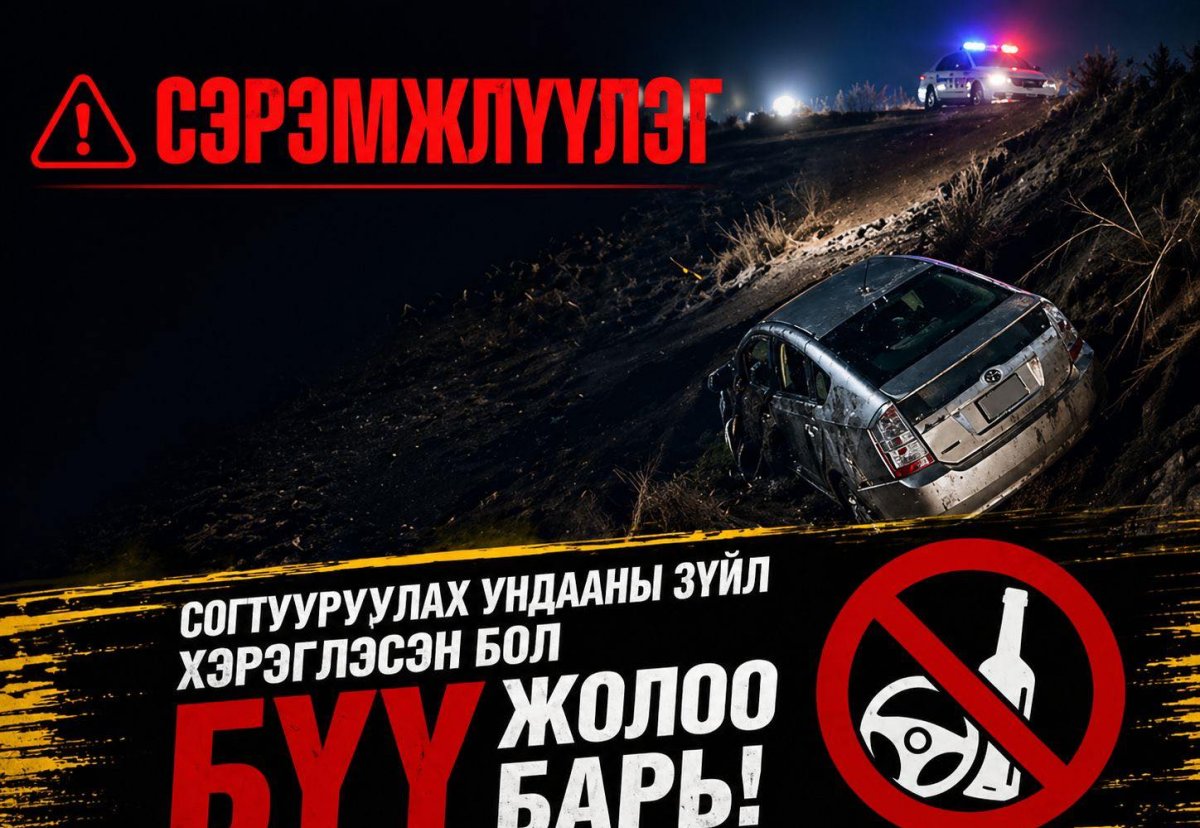 Согтуугаар жолоо бариад машинтайгаа жалга руу унажээ