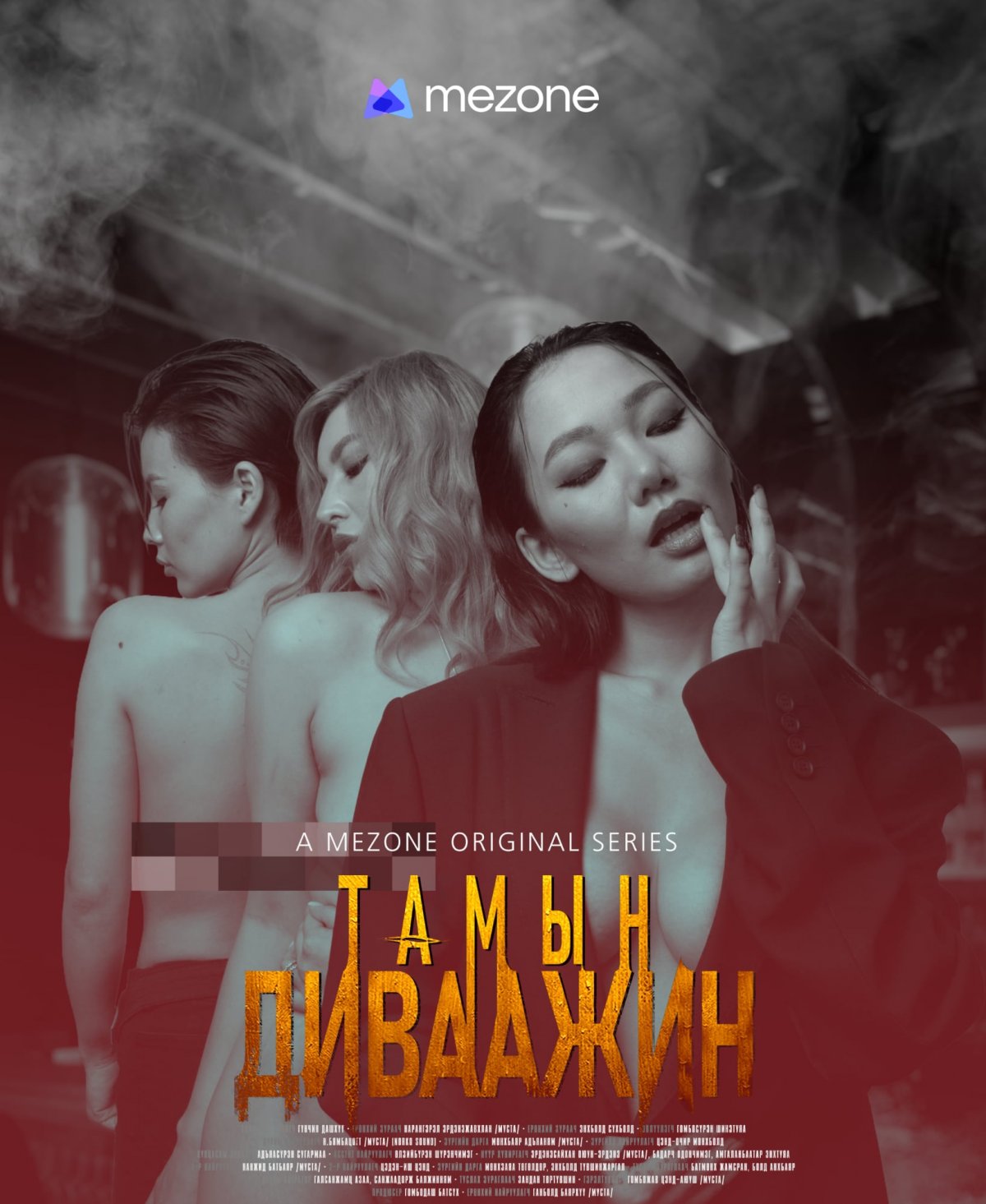 Монголын анхны +21 бүтээл "Тамын диваажин"-тай хаврын халуухан өдрүүд 