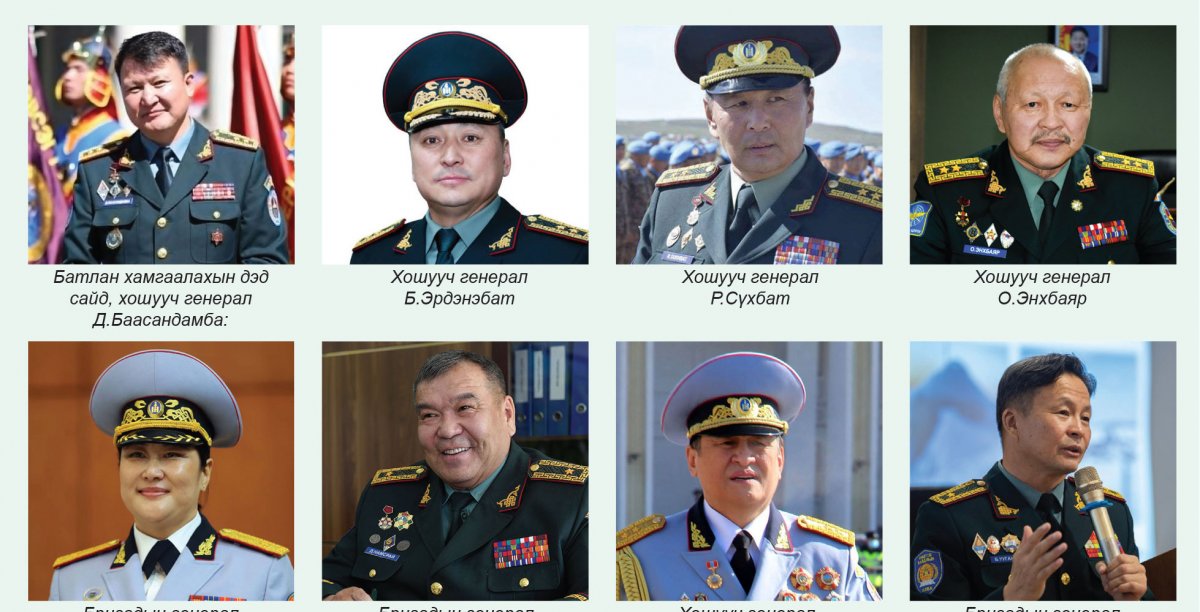Генерал хэмээх эрхэм цолыг хүртсэн их хувь заяаны эзэд