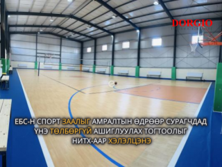 ЕБС-н спорт заалыг амралтын өдрөөр сурагчдад үнэ төлбөргүй ашиглуулах тогтоолыг НИТХ-аар хэлэлцэнэ