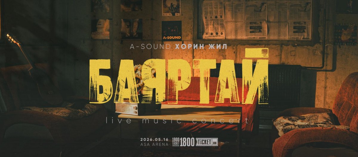 A sound&nbsp;хамтлагийн фэнүүд  &ldquo;БАЯРТАЙ-20 ЖИЛ&rdquo; тоглолтыг догдлол дүүрэн хүлээж байна