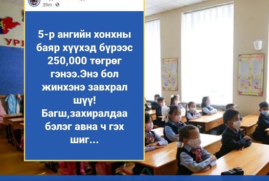 Эцэг эхийн зөвлөл нэрээр баяр тэмдэглэж, мөнгө хураахыг хориглоно