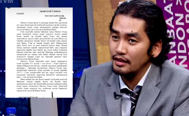 А.Амундра АТГ-т хүсэлт гаргажээ