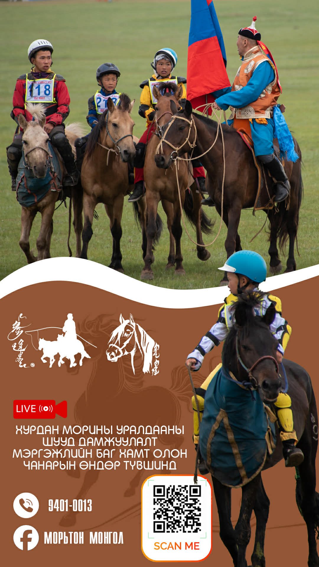 "Морьтон Монгол" төсөл үйл ажиллагаагаа өргөжүүлж, шууд дамжуулалтын хоёр баг ажиллаж байна