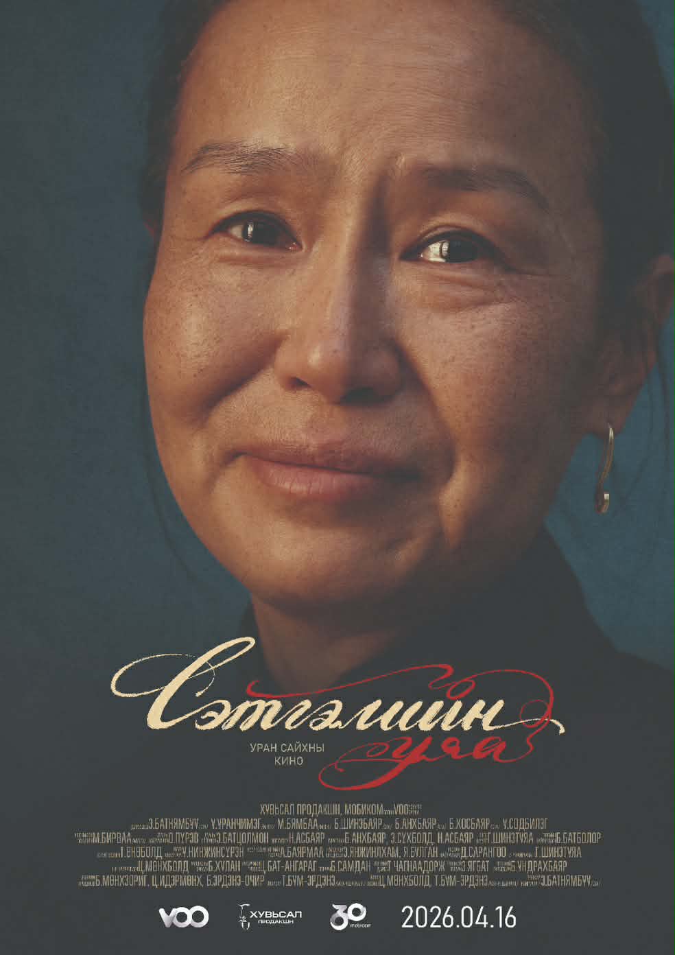 Гавьяат жүжигчин У.Уранчимэг "Сэтгэлийн уяа" кинонд эмээгийн дүрд тогложээ