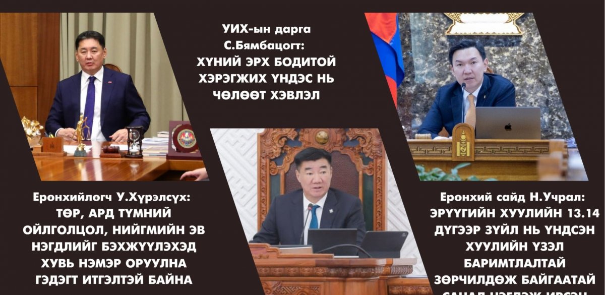 Төрийн өндөрлөгүүд Хэвлэлийн эрх чөлөөний өдрийн мэндчилгээндээ юуг онцлов?