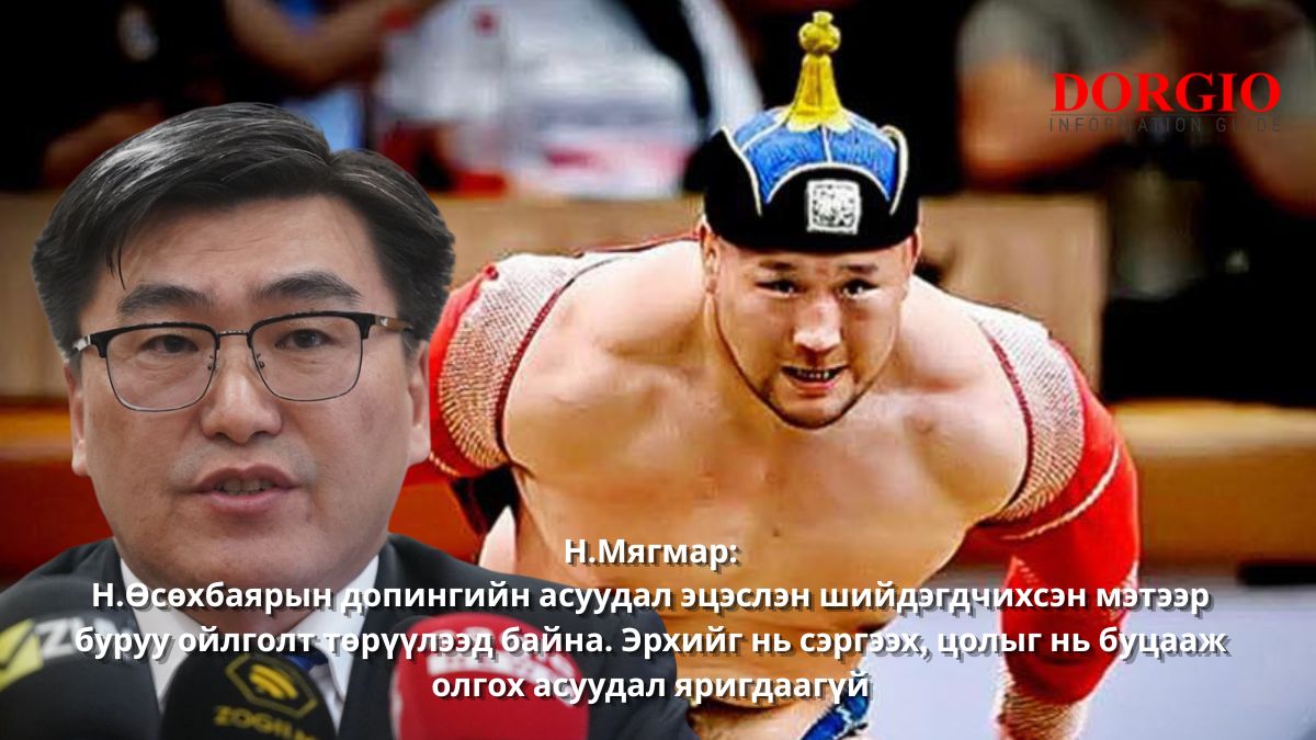 Н.Мягмар: Н.Өсөхбаярын допингийн асуудал эцэслэн шийдэгдчихсэн мэтээр буруу ойлголт төрүүлээд байна. Эрхийг нь сэргээх, цолыг нь буцааж олгох асуудал яригдаагүй