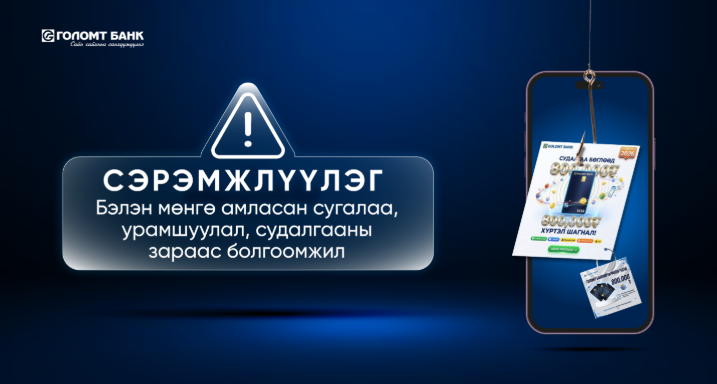Сэрэмжлүүлэг