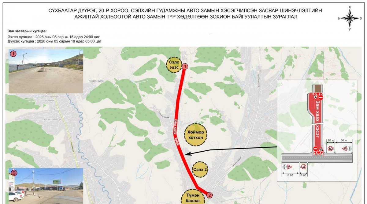 Сэлхийн авто замыг  3 хоног хааж, шинэчилнэ