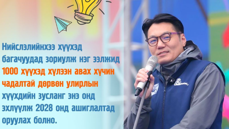 Мянган хүүхдийн зуслан ашиглалтад оруулна хэмээн хотын дарга "том" амлав