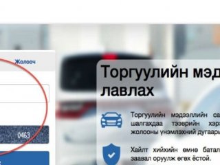 &ldquo;102 Police&rdquo; аппликейшнээр торгууль мэдээлсэн 8,661 иргэнд 261,129,200 төгрөгийн урамшуулал олгоно