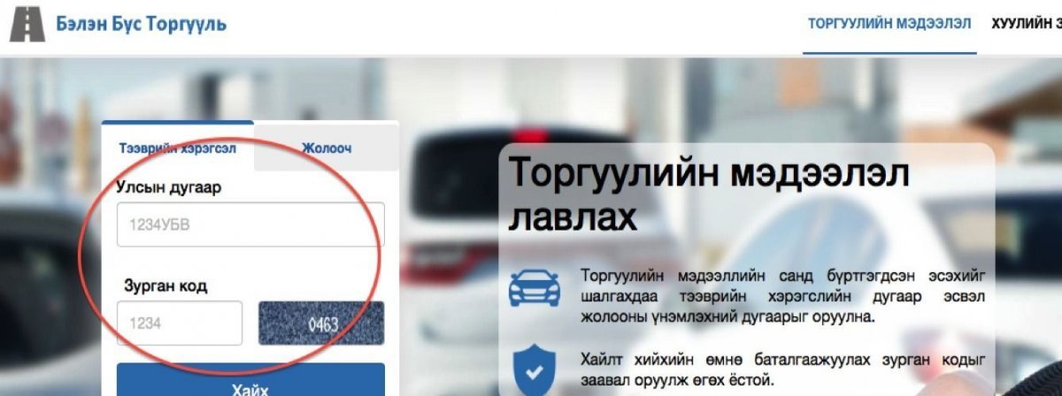 &ldquo;102 Police&rdquo; аппликейшнээр торгууль мэдээлсэн 8,661 иргэнд 261,129,200 төгрөгийн урамшуулал олгоно