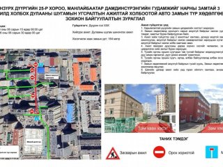 Энэ сарын 30-ныг хүртэл нарны зам дагуух авто замыг хэсэгчлэн хаажээ