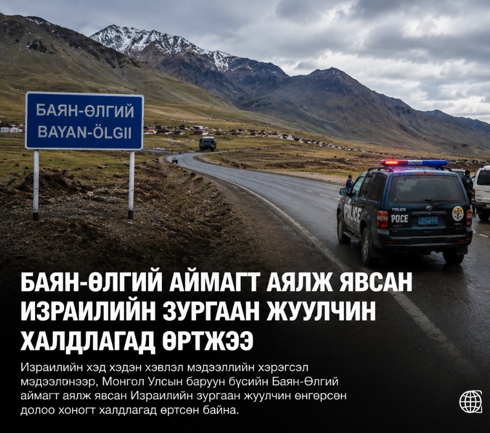 Баян-Өлгийн казакууд Израилийн жуулчид руу хутга, сүх барьж дайрчээ