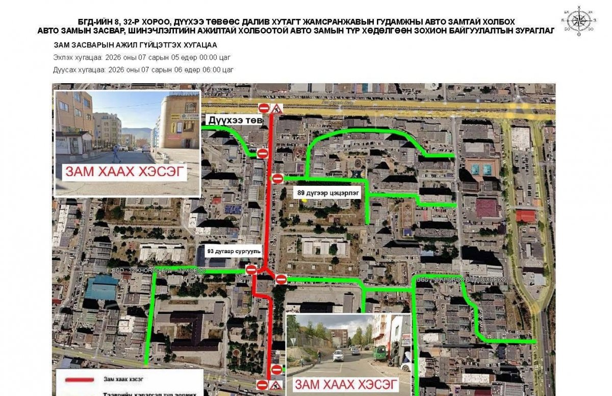 Баянгол дүүргийн нутаг дэвсгэр Дүүхээ төвөөс Дилав хутагт Жамсранжавын гудамжны авто замыг хаана