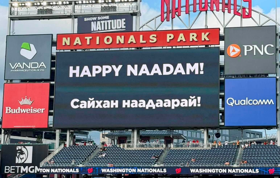 Вашингтоны &ldquo;Nationals&rdquo; цэнгэлдэхэд монгол наадмын мэндчилгээ дэвшүүлэв
