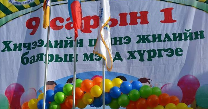 Энэ хичээлийн жилд эцэг, эхчүүдийн саналын дагуу ДӨРВӨН улиралтай болжээ