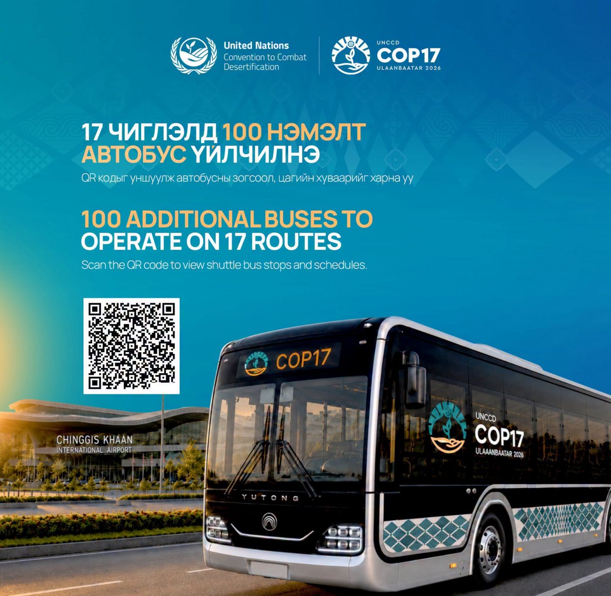 Наймдугаар сарын 17-28-ны өдрүүдэд богино эргэлтийн хоёр чиглэлд автобус үнэ төлбөргүй үйлчилнэ
