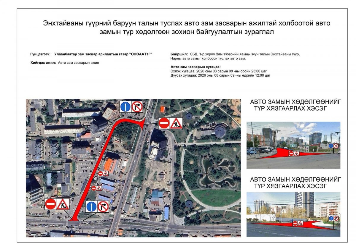  Амралтын өдрүүдэд Энхтайвны гүүрний баруун, зүүн талын туслах авто замыг хааж, засварлана 