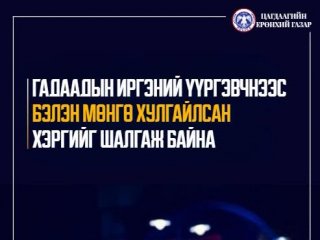 Хятад аялагчийн цүнхнээс 2900 юань хулгайлжээ