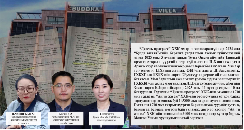 Улаанбаатарт бол Улсын комисс хүлээж авахгүй барилгыг Орхон аймагт барьсан компанийн &ldquo;арыг даагч&rdquo; хэн бэ?